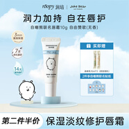 润培香氛保湿淡纹修护唇霜新年礼物自嘲熊联名润死皮唇部精华10g