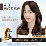 妈妈米娅染发剂植物天然焗油纯染膏遮白发自己染专用男女 自然深棕4.0(买二送一8袋240