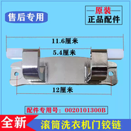 适用海尔XQG80-BDX14686L洗衣机门铰链合页滚筒玻璃门固定架配件 全新原装门铰链1300B质保两年