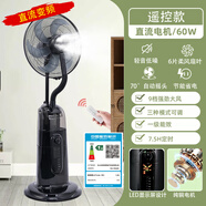 西联喷雾电风扇家用空调扇水风扇加水加冰块制冷空调风扇冰雾冷风水冷降温冷风扇客厅落地雾化加湿电扇 WU-FS02DC