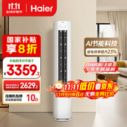 海尔（Haier）净省电 2匹省电节能客厅立式柜机空调 KFR-50LW/E1-1 家电国家补贴20% 以旧换新