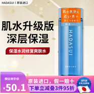 资生堂（Shiseido）日本进口 FT HADASUI Skin肌水沁润保湿爽肤水保湿晒后水润修复 爽肤水 400ml