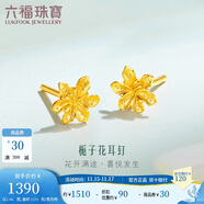 六福珠宝 足金栀子花黄金耳钉 计价GMGTBE0007 约1.06克