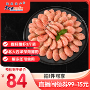 禧美海产 加拿大北极甜虾净重3斤/盒 90/120规格 熟冻  MSC认证 海鲜水产
