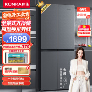 康佳（KONKA）409升十字四门双对开门电冰箱 高湿锁水 智能喷雾系统 第3代双密技术 全景式大冷藏BCD-409GQ4S