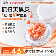 透真左旋VC精华油提亮虾青素次抛精华妆前以油养肤面部精油