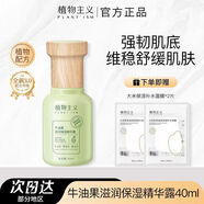 植物主义精华液面部精华水化妆品纯保湿补水牛油果护肤品精华露 牛油果滋润保湿精华露40ml