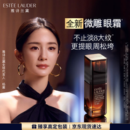 雅诗兰黛微雕眼霜15ml抗皱淡纹紧致护肤品套装化妆品礼盒生日礼物送女友