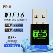 闪乐熊WIFI6双频USB无线网卡蓝牙5.4 二合一无线网卡台式5G双频AX900M电脑WiFi接收器发射器笔记本一体机 AX900+蓝牙5.4双频无线网卡
