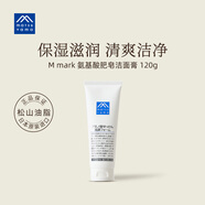 松山油脂氨基酸洗面奶120g皂基洁面补水保湿滋润温和