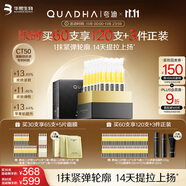 夸迪【杨天真推荐】悬油次抛2.0精华1ml*30支紧致修护华熙生物