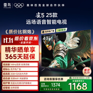 TCL雷鸟电视 43雀5 25款 43英寸 144Hz高刷 2+32GB内存 自定义遥控器 家电国家补贴电视43F295C