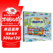 尤斯伯恩看里面（3-6岁版）：揭秘汽车