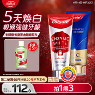 高露洁（Colgate）氨基酸牙膏90g+无水酵素美白牙膏101g 双管齐下亮白护龈