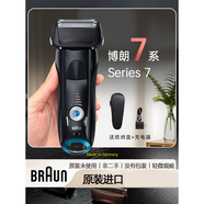 博朗（BRAUN）原装进口7系智能电动往覆式剃须刀series7系750cc7899cc7860s 7840s+原装充电器+收纳盒