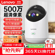 联想（Lenovo）500万像素摄像头家用监控器无线wifi网络360度无死角带夜视全景语音手机远程室内云台可对话家庭