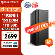 武极幻界 办公家用台式电脑台式机电脑主机（14代酷睿i5 16G 1TB SSD WiFi6）