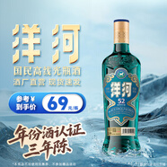 洋河高线光瓶酒 52度蓝洋河绵柔浓香大曲口粮白酒 52度 500mL 1瓶