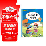 一年级上册口算 100以内加减法混合练习 2025年新版口算题卡一年级上册 口算大通关天天练 每天100道计时训练