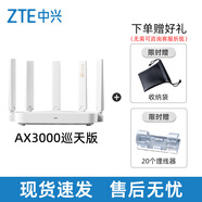 中兴（ZTE）路由器AX3000巡天版 满血WIFI6千兆无线 自研双核主芯片 5G双频游戏穿墙Mesh 3000M高速无线速率 中兴AX3000巡天【赠收纳袋+理线器】