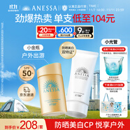 安热沙（Anessa）小金瓶防晒乳60mL+美白清透防晒啫喱90g防水防汗防晒霜京东自营
