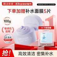 膜法世家紫草泥膜深层清洁去黑头温和舒缓保湿改善泛红敏感肌  护肤品礼物 100g