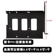 CLCEY硬盘盒 2.5/3.5寸台式机显卡位PCI扩展托架固定SSD固态机械硬盘支架 3.5寸硬盘架【全高12cm】