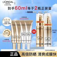 欧莱雅（LOREAL）小金管防晒霜SPF50+PA++++女士高倍防护清爽养肤隔离遮瑕乳军训 【尝鲜组合】小金管15ml*2+小银管15ml*2