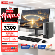 联想扬天M4000q 商用办公台式电脑台式机主机(酷睿14代i3-14100 8G 512G win11 Office)23.8英寸