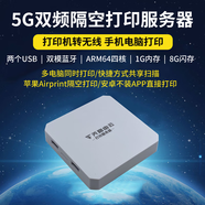 天路由云打印服务器支持电脑共享安卓苹果手机远程云打印小白盒子usb打印机改wifi无线网络打印机智能共享 天路由小白盒 一年质保