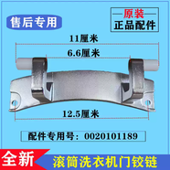 适用海尔G9014HB66G洗衣机门铰链滚筒玻璃门合页支撑固定架配件 全新原装门铰链1189质保两年