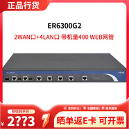 H3C华三全千兆有线路由器 企业级多WAN口/支持VPN内置AC防火墙 ER6300G2 双WAN+4LAN带机量400