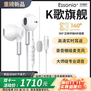 ESSONIO意大利品牌【25新款K歌】有线耳机半入耳自带声卡数字芯片耳返通话直播监听录音唱歌线控typec带麦 月光白【数字芯片丨自带声卡】