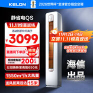 科龙空调大2匹 海信出品 静省电新一级变频轻音冷暖柜机立式客厅以旧换新国家政府补贴KFR-50LW/QS1-X1