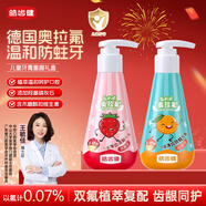 皓齿健（Hosjam）奥拉氟按压式儿童牙膏防蛀含氟3-6-12岁套装共240g草莓味香橙味