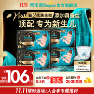 帮宝适【新生儿顶配】黑金帮纸尿裤添加真蚕丝 婴儿超薄透气尿不湿 新生儿纸尿裤S164片(4-8kg)