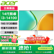 宏碁（acer）23.8英寸一体机台式电脑整机高配支持DeepSeek办公家用游戏 14代酷睿i3-14100  16G 512G