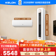 科龙一柜一挂套装35QS+72QSA（1.5匹+3匹）海信出品 静省电 新一级变频 冷暖空调 柜机挂机组合