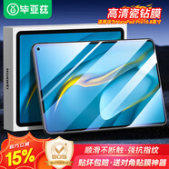 毕亚兹 适用华为MatePad Pro10.8英寸钢化膜 2021/2020/2019年5G贴膜 高清平板电脑保护膜耐磨防刮 PM124
