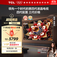 TCL电视 65Q10L 65英寸 极景QD-Mini LED 蝶翼华曜屏 万象分区 绚彩XDR 国家补贴