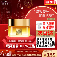 欧莱雅小蜜罐面霜女士滋润淡纹补水保湿面霜抗皱紧致抗衰老淡斑护肤品 小蜜罐轻盈版60ml【偏油性肤质】