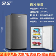 先科（SAST）立式冰柜冷冻小冰箱家用小型迷你母乳冷柜侧开门抽屉式冷冻柜 BD-110风冷无霜款/灰黑色
