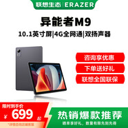 联想生态品牌 A10/T10/M9/M8 高清莱茵护眼屏视频通话娱乐游戏学习便携办公八核云Pad异能者平板电脑 M9 10.4寸 6G+128G 4G版 灰带键盘