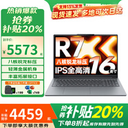 联想（Lenovo）小新pro16笔记本电脑补贴20% 2025新品酷睿i5i7超轻薄高性能商务办公大学生设计游戏全能本 锐龙7000系 16G 1T定制 小新 官方全新正品 微边框强散热 高性能显卡