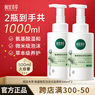 相宜本草氨基酸洁面慕斯氨基酸型泡泡洁面慕斯泡沫洗面奶清洁保湿学生男女 【囤货2瓶装】