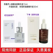 雨薇伊人旗舰正品灯泡肌护肤品套装化妆爽肤水精华舒缓美颜修护美容院同款 清颜祛痘精华液15ml升级积雪草精华液30ml