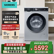 西门子家用全自动滚筒变频超氧空气洗洗衣机10公斤大容量 1400转智能除菌除螨除渍 WB45UME80W 银色