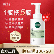 相宜本草氨基酸洁面慕斯氨基酸型泡泡洁面慕斯泡沫洗面奶清洁保湿学生男女 氨基酸洁面500ml