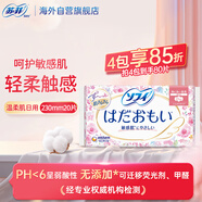 苏菲日用卫生巾进口日本 温柔肌23cm20片装 尤妮佳棉柔姨妈巾敏肌可用