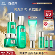 百雀羚（PECHOIN）【直播专属】护肤套装帧颜（水乳眼霜）抗皱紧致品质国货